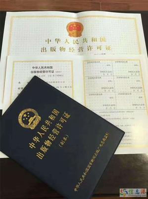 北京企業(yè)出版物批發(fā)經(jīng)營許可證辦理標準及流程詳解